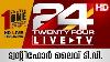 24 News Live Tv Malayalam News Live Hd Live News Twentyfour News